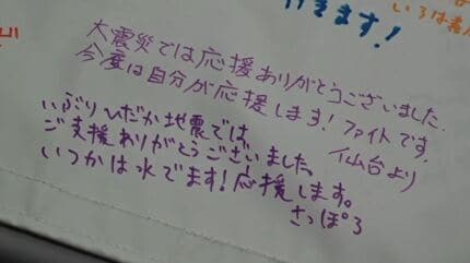 今度は自分が応援します！仙台より」全国から応援メッセージ届く 能登