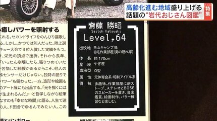 みんな同じに見える…？『おじさん』を図鑑に！累計6000部突破、ファン