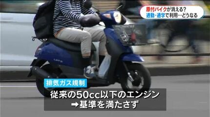 原付バイクが消える？10月末で生産終了…一体なぜ？「新基準原付バイク