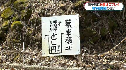 種子島に米軍オスプレイ初飛来 戦争体験した90歳男性「守ってもらえる