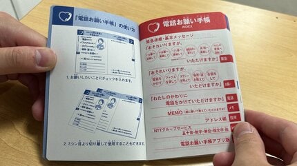 110番へ連絡を」「タクシー呼んで」耳や言葉が不自由な人のため『電話