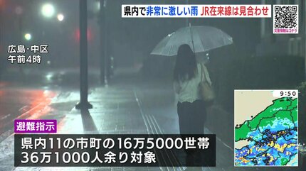 広島県内で非常に激しい雨 大雨で災害危険度高まる 36万人超に避難指示