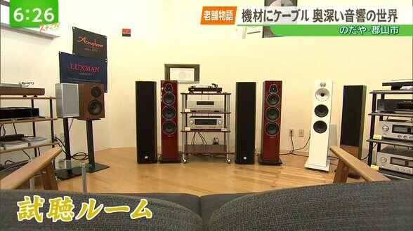 始まりは意外な業種!?店とともに歩んできた老舗オーディオ専門店 | 福島のニュース│TUF