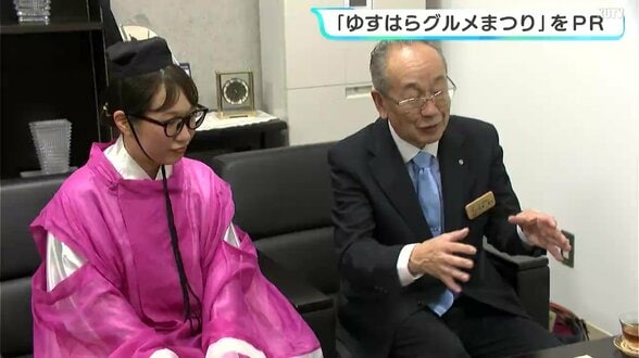 「今後楽しみにしちょってね」今年でファイナル！“ゆすはらグルメまつり”をPR　|　高知のニュース・天気｜KUTV NEWS | KUTVテレビ高知