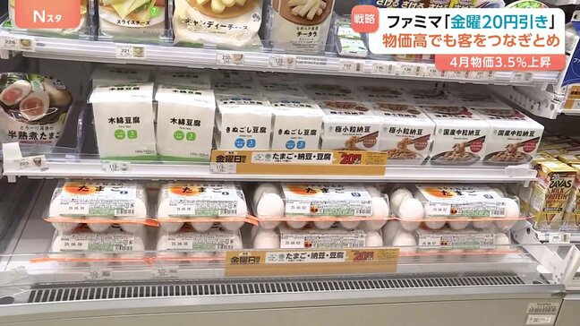 コンビニ大手で広がる“値下げ”の動き　物価高で節約志向強まる中、来店客つなぎ止めへ　コメ高騰などで4月の消費者物価3.5%上昇|TBS NEWS DIG