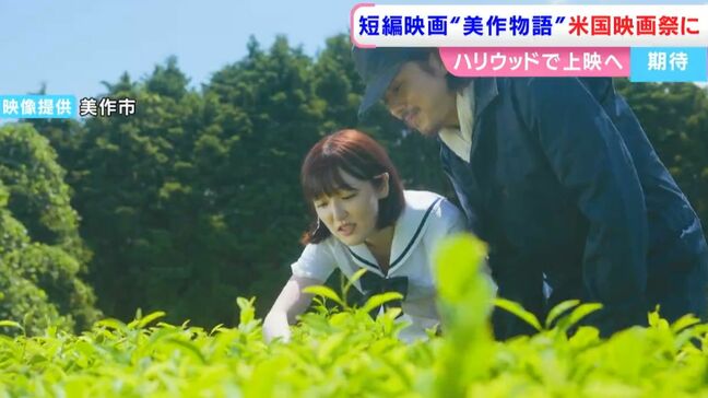 美作市の「番茶」をテーマに制作された短編映画が9月にハリウッドの映画祭へ「すごくいい機会を与えてもらった」【岡山】|TBS NEWS DIG