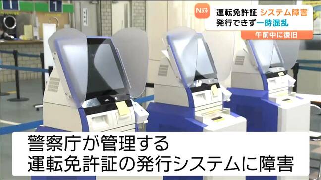 運転免許センターでシステム障害　免許証発行システムが一時停止　昼前に復旧し通常対応　宮城|TBS NEWS DIG