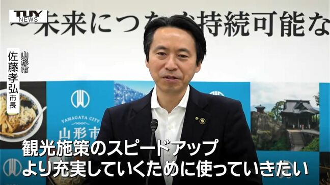 山形市が税率3％の「宿泊税」を再来年に導入　県民も対象に…しかし修学旅行、中高生スポーツ大会での宿泊は除外か　税収はインバウンド対策などに|TBS NEWS DIG