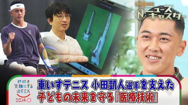“脚切断の危機も”9歳で希少がん・骨肉腫発覚「腹筋も手術で取った」凄まじい手術跡…車いすテニス・小田凱人選手を支えた医療技術とは【ニュースキャスター】|TBS NEWS DIG