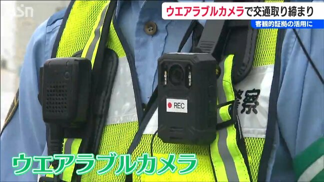 交通取り締まりで活用「客観的な証拠のために」警察官が左胸に小型ウェアラブルカメラ　新潟県警|TBS NEWS DIG