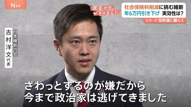 社会保険料削減に挑む「日本維新の会」 年間6万円引き下げ 実効性は? 吉村代表に出水キャスターが聞く【選挙の日、そのまえに】|TBS NEWS DIG