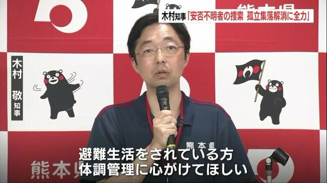 記録的豪雨の熊本県　孤立集落解消に向けて調査・対応進む　知事「関連機関と全力で取り組む」|TBS NEWS DIG
