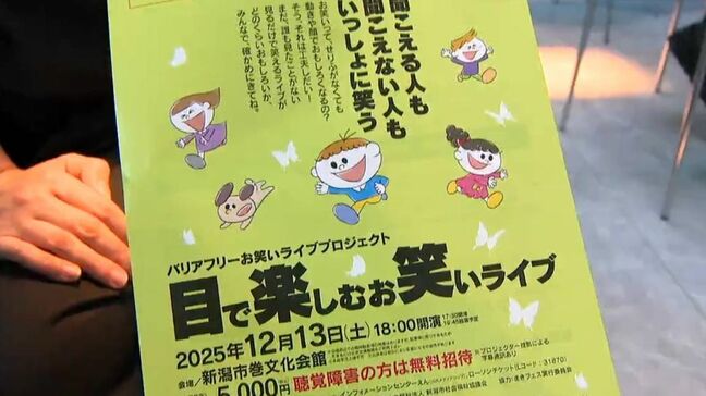 「一番面白いと“拍手”で笑う」聞こえなくても笑いを共有『目で楽しむお笑いライブ』新潟市西蒲区|TBS NEWS DIG