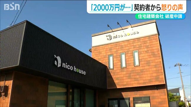 2000万円払ったのに新居は建たず…契約者から怒りの声　破産申請の住宅建築会社『ニコハウス』が説明会|TBS NEWS DIG