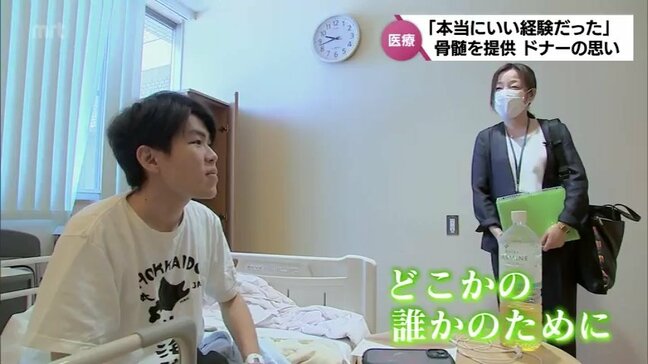 「本当にいい経験だった」骨髄を提供　ドナーの男性に密着|TBS NEWS DIG