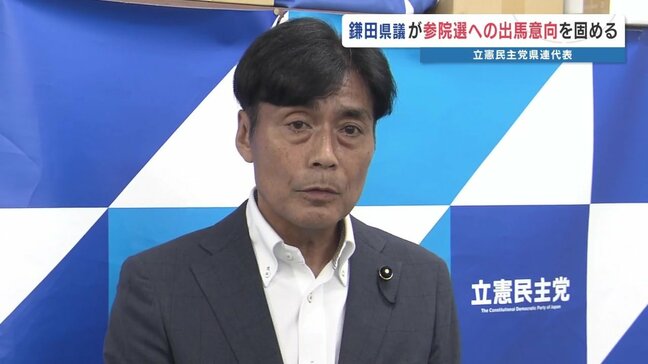 立憲民主・熊本県連代表の鎌田聡氏 参議院選挙に出馬の意向|TBS NEWS DIG