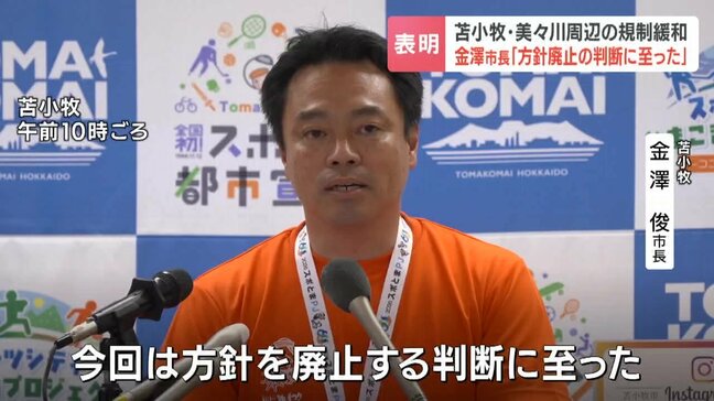 「方針廃止の判断に至った」ラピダス物流拠点の美々川周辺で規制緩和を取りやめへ　ウトナイ湖など自然環境への影響懸念　苫小牧市長が表明|TBS NEWS DIG