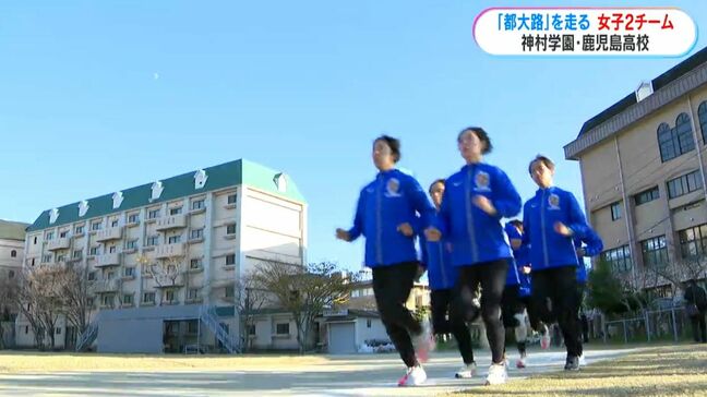 都大路 チーム力で連覇目指す神村学園 初出場の鹿児島高校は姉妹の夢も乗せて|TBS NEWS DIG