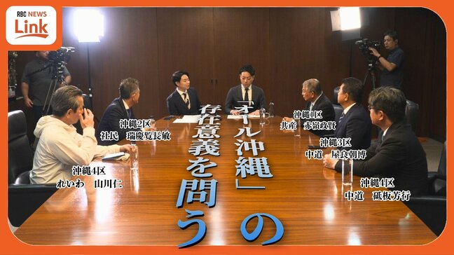 【落選者座談会・第1回】全敗で衆院から “消滅” 存在意義が問われる「オール沖縄」 語られた勢力の今とこれから|TBS NEWS DIG