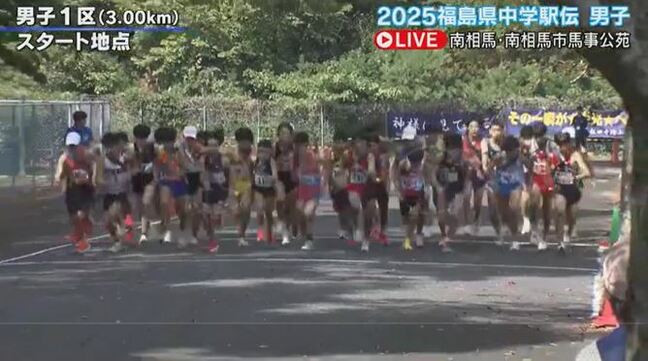 男子スタート 全国への切符かけ…中学生ランナーが力走中 福島【福島県中学駅伝2025】|TBS NEWS DIG