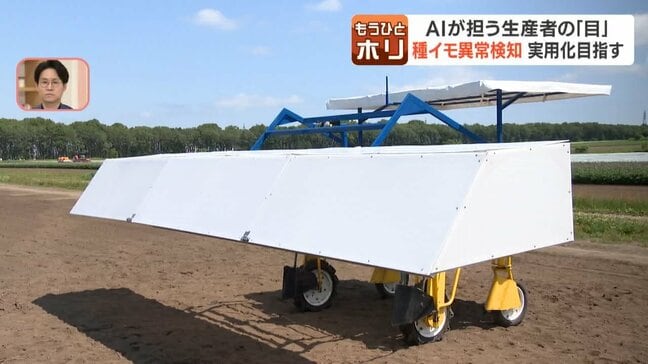 熟練の技をAIが学習！ジャガイモの不良苗や死んだカニを自動で検知する最新技術、人手不足に悩む北海道の1次産業現場で進む大改革の舞台裏|TBS NEWS DIG