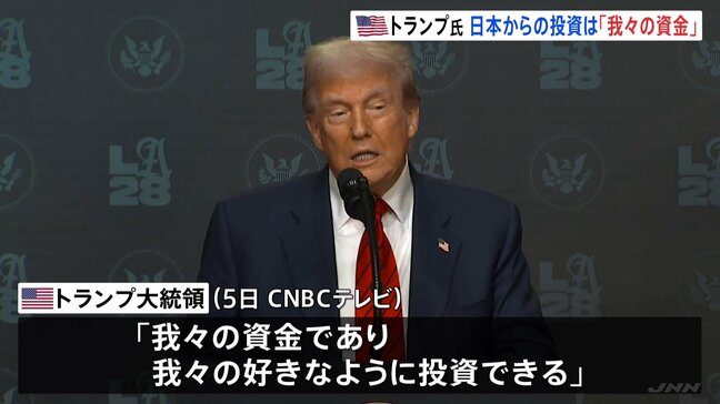 トランプ大統領　日本からの5500億ドル投資は「我々の好きなようにできる」　日本側と食い違い　赤沢大臣は「メリットなければ協力しない」|TBS NEWS DIG