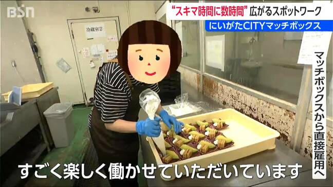 マッチングサイトでの「スキマバイト2時間」きっかけで “穴埋め”にとどまらない新たな長期雇用の人材発掘　新潟市|TBS NEWS DIG