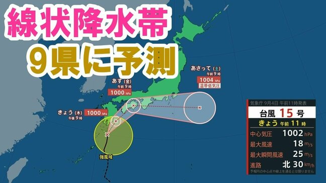 【台風情報】台風15号が九州・四国や近畿へ接近 線状降水帯予測は岐阜・静岡・愛知・三重・徳島・愛媛・高知・大分・宮崎の9県に|TBS NEWS DIG