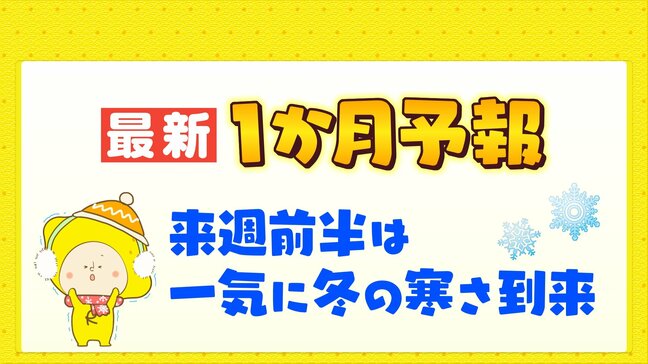 【広島・中区】１０月下旬から気温下降で秋深まる　最新１か月予報も　来週前半は一気に冬の寒さ到来|TBS NEWS DIG