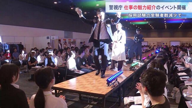 警察官の魅力を知ってもらおうと大規模イベント開催　制服ファッションショーなどで、これまで関心のなかった若者らにアピール　警視庁|TBS NEWS DIG