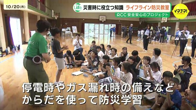 小学生が防災を学ぶ　ライフライン防災教室が開催　電気ガス水道通信の4事業者が企画　広島|TBS NEWS DIG