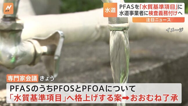 PFASの一部を「水質基準項目」へ 水質検査や基準値超えた場合の改善が義務に|TBS NEWS DIG