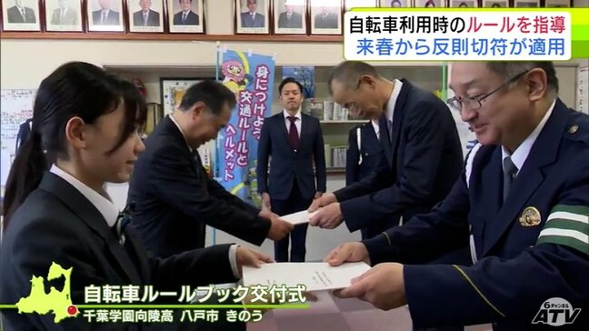 2026年4月から16歳以上の自転車利用者にも「反則切符」　これを前に警察が高校生に『自転車のルールブック』交付　青森県八戸市|TBS NEWS DIG