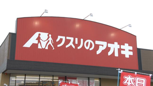 「クスリのアオキ」高知に初出店 全国1000店舗以上展開ドラッグストア大手、郊外・須崎市に出店の理由は?【高知・須崎】|TBS NEWS DIG
