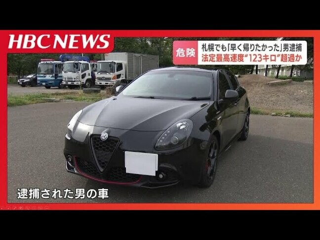 法定速度60キロ区間を183キロで走行 移動式オービスの検挙では道内“過去最高”超過 50歳の男「釣りにいくのに早く家に帰って寝たかった」札幌市清田区|TBS NEWS DIG