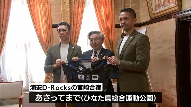 ラグビーリーグワン開幕へ宮崎市で合宿中「浦安D-Rocks」　県スポーツ協会会長を表敬|TBS NEWS DIG