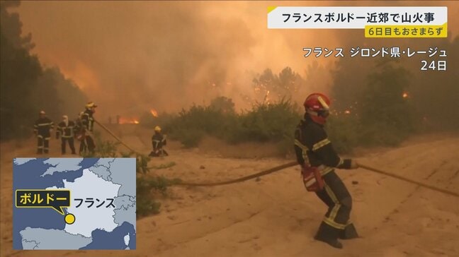 フランス・ボルドー近郊の山火事は未だ収まらず これまで22万人が避難、すでに約10万ヘクタール焼失|TBS NEWS DIG