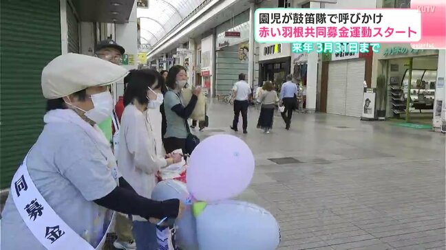 園児が鼓笛隊で呼びかけ 赤い羽根共同募金運動スタート|TBS NEWS DIG