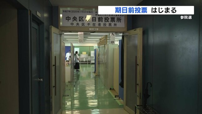 期日前投票始まる 熊本県内174か所に設置 【参議院選挙2025】|TBS NEWS DIG