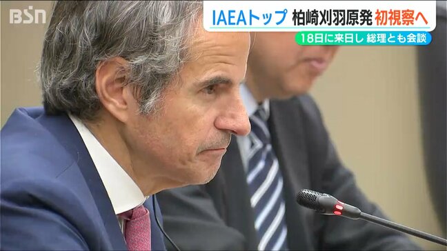 「IAEA 国際原子力機関」のグロッシ事務局長『柏崎刈羽原発』初視察へ 18日に来日し 石破茂総理とも会談|TBS NEWS DIG