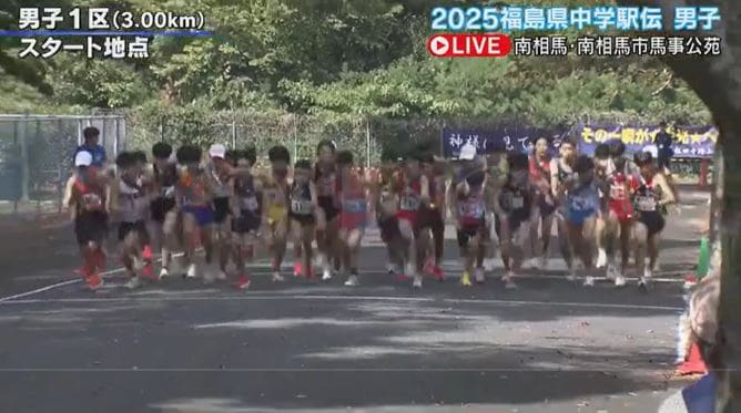 男子スタート　全国への切符かけ…中学生ランナーが力走中　福島【福島県中学駅伝2025】　|　福島のニュース│TUF