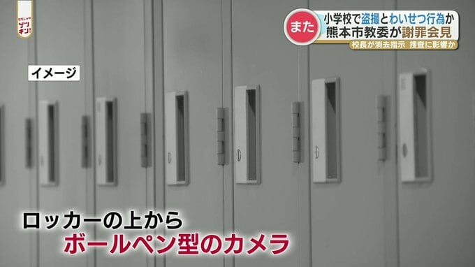 『ボールペン型のカメラ』で盗撮 「多数の女子児童の動画や画像」に校長は「消去を指示」　|　熊本のニュース｜RKK NEWS｜RKK熊本放送