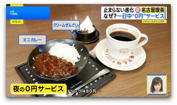 なぜ？モーニングだけでなく1日中“0円サービス”進化する「名古屋喫茶」【THE TIME,】|TBS NEWS DIG