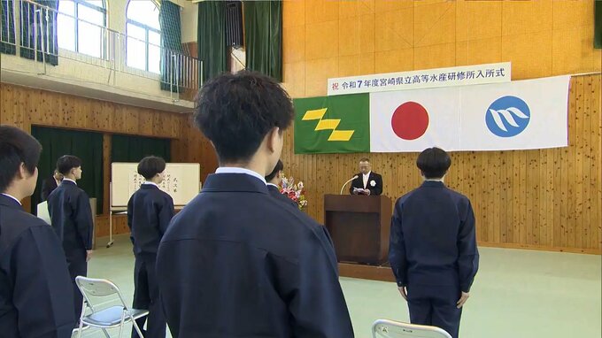漁業従事者を育成　宮崎県立高等水産研修所で入所式|TBS NEWS DIG