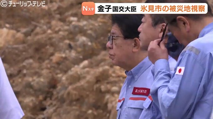 北陸の大雨被害　金子国交大臣が富山県氷見市を視察　|　富山のニュース｜天気・防災｜チューリップテレビ