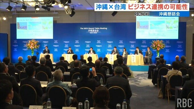 成功のカギはスタートアップ・エコシステムの構築　沖縄懇話会が台湾とのビジネス連携強化へ議論深める|TBS NEWS DIG