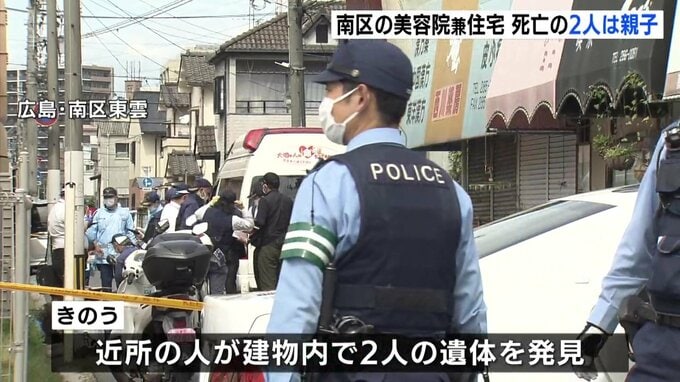 美容院兼住宅で女性2人が死亡した事件　2人は親子と判明　広島|TBS NEWS DIG