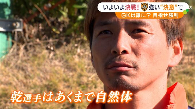 「シーズンの最後にして最大で最高のビッグマッチ」も清水のキーマン・乾貴士は“自然体”で　12月2日に東京Vとプレーオフ“国立決戦”　|　静岡のニュース | SBSNEWS | 静岡放送
