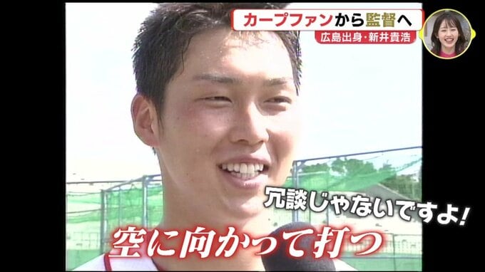 カープファンから入団 解説者 そして監督へ 　新井 貴浩さんの軌跡　|　RCC NEWS | 広島ニュース | RCC中国放送