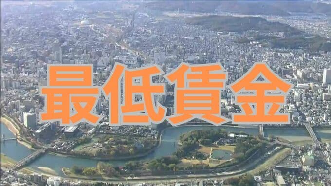 岡山の最低賃金 65円引き上げ「1047円」に改正決定　12月1日から　引き上げ率6.62%|TBS NEWS DIG